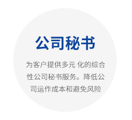 公司秘书